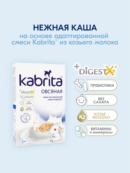 Kabrita Овсяная каша на козьем молочке с 5 месяцев, 180гр
